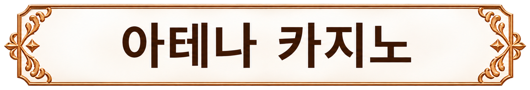 체스 카지노